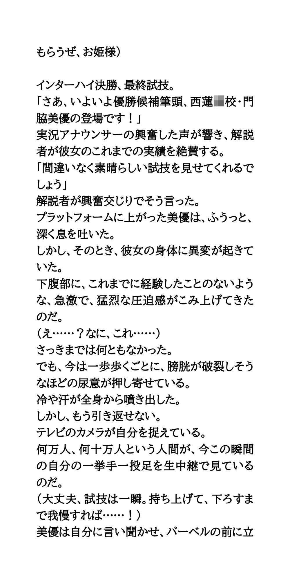 【悲報】美しすぎる重量挙げ美少女、インターハイ決勝で盛大にお漏らししてしまう - サンプル画像 6