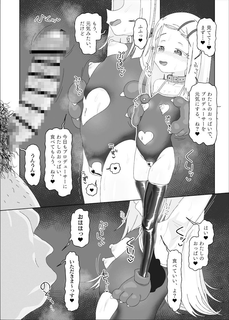 篠澤広vs催●オジサン - サンプル画像 3
