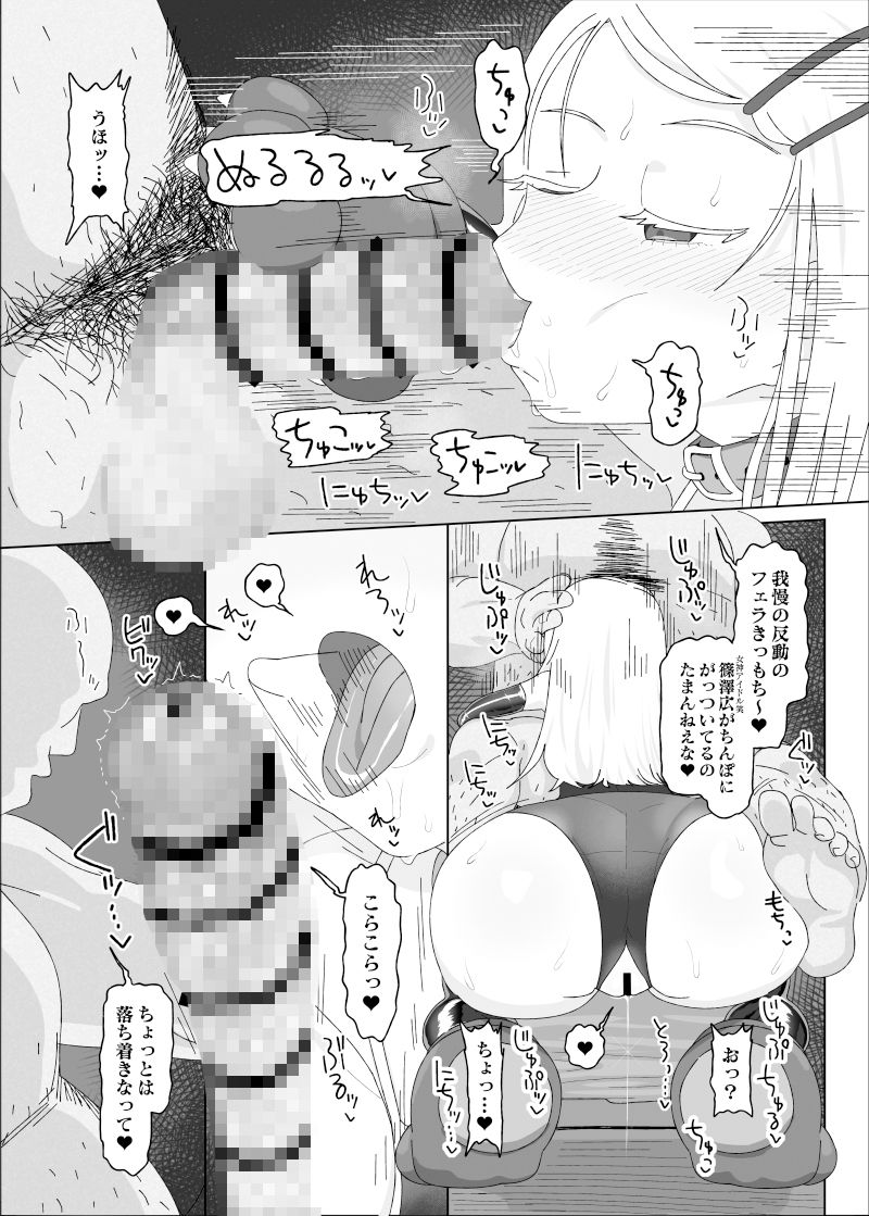 篠澤広vs催●オジサン - サンプル画像 4
