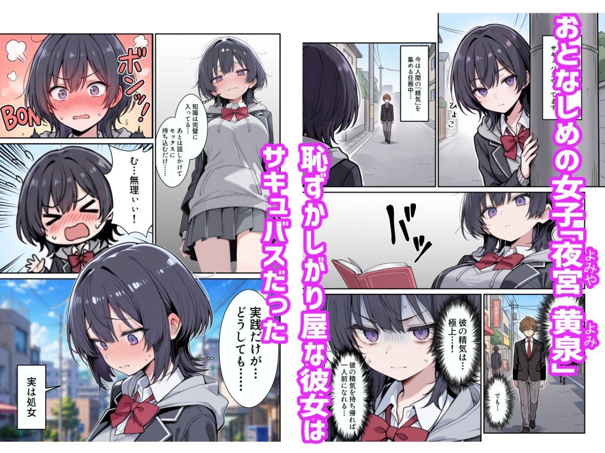 クラスの陰キャが処女サキュバスだった件  〜爆乳恥ずかしがりサキュバスとツンデレ幼馴染に搾られ孕ませハーレムを作る話〜 - サンプル画像 1