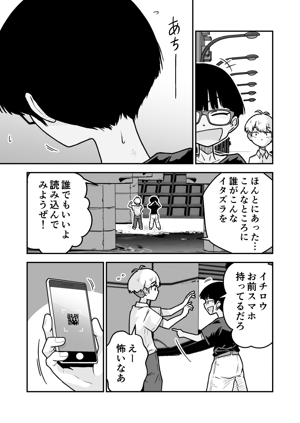 お願いアプリと僕の友達 - サンプル画像 1