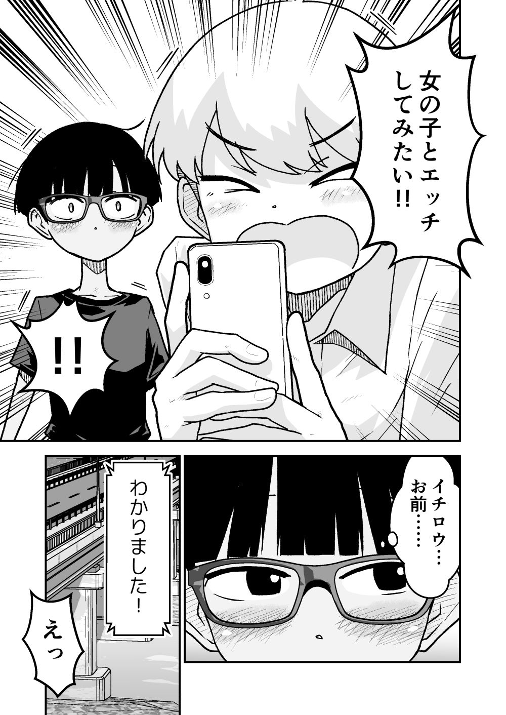 お願いアプリと僕の友達 - サンプル画像 2