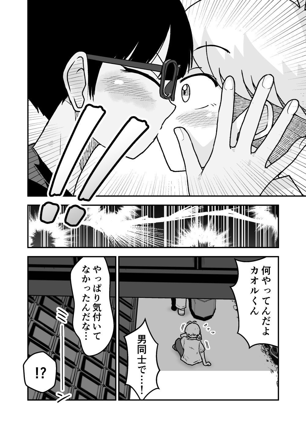 お願いアプリと僕の友達 - サンプル画像 3