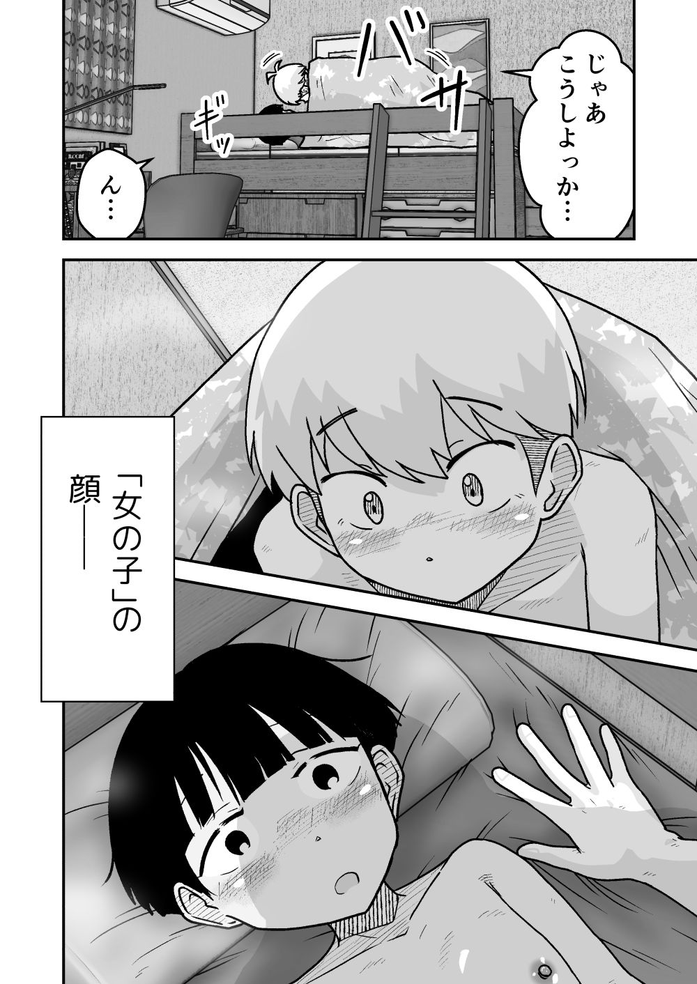 お願いアプリと僕の友達 - サンプル画像 7