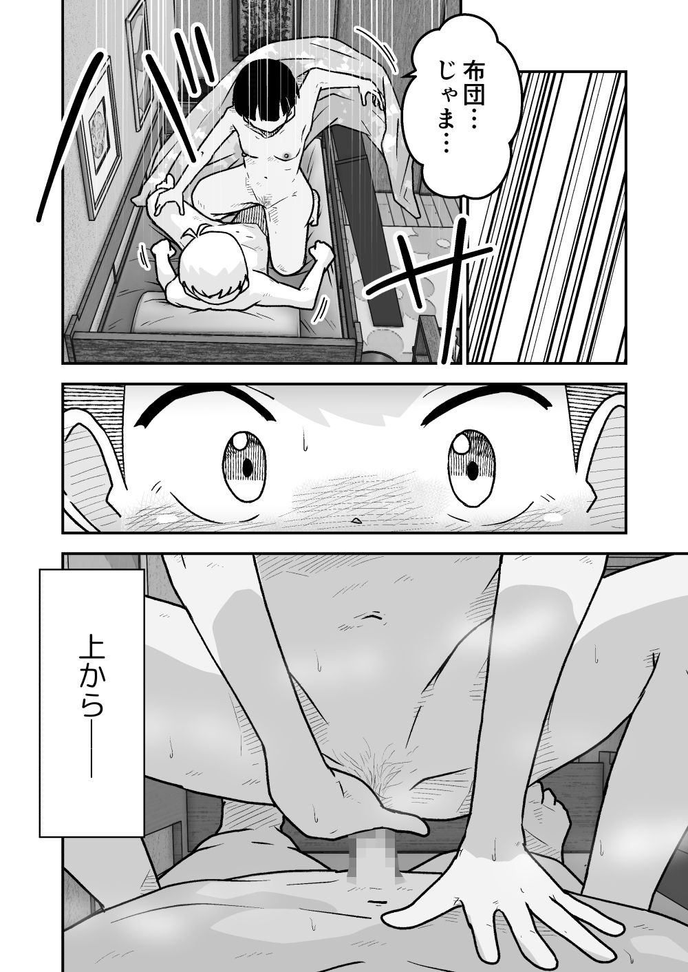 お願いアプリと僕の友達 - サンプル画像 8