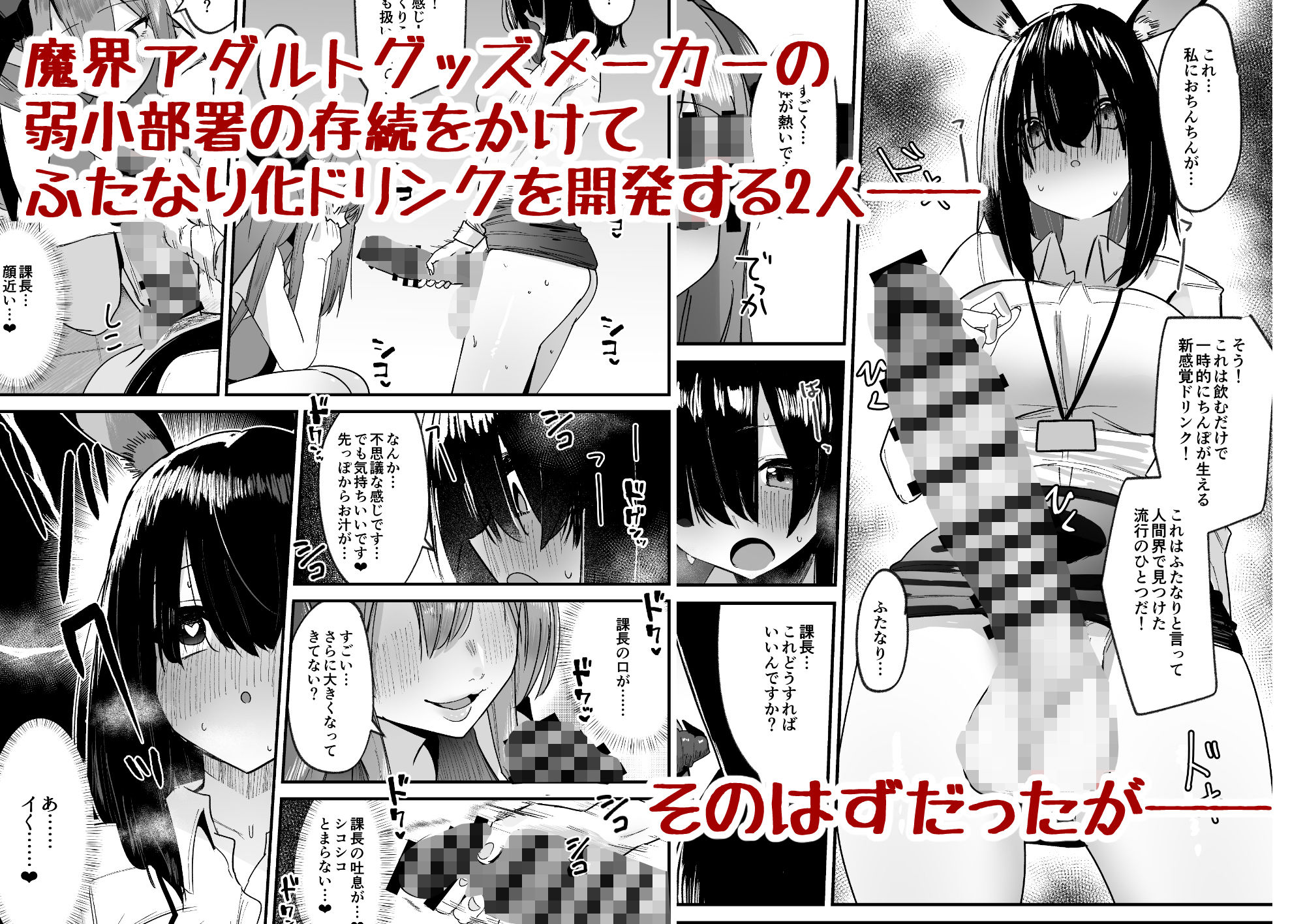 魔界の大人のおもちゃ開発部〜ふたなりで目指せ売上1位〜 - サンプル画像 2
