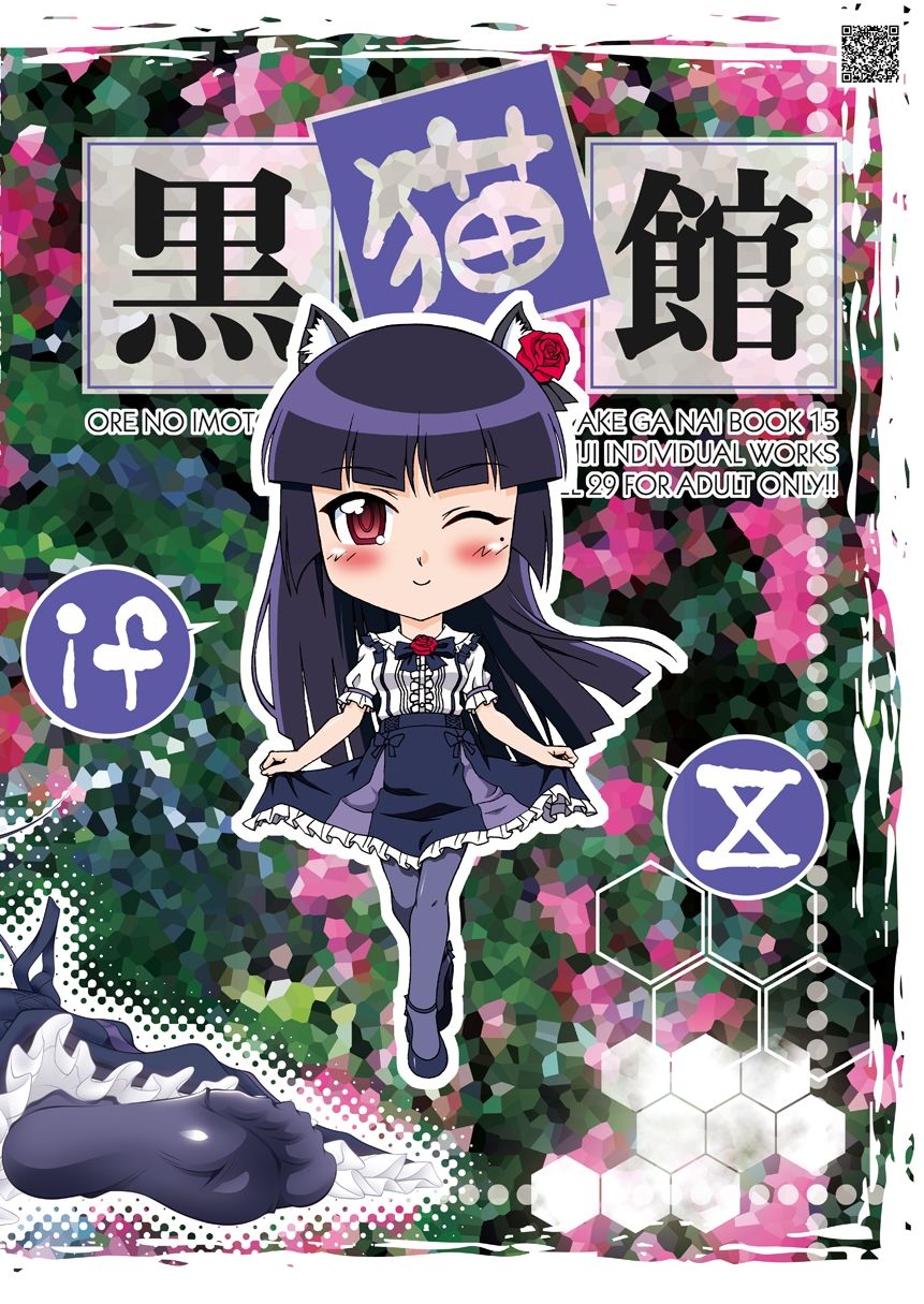 黒猫館 if X - サンプル画像 4