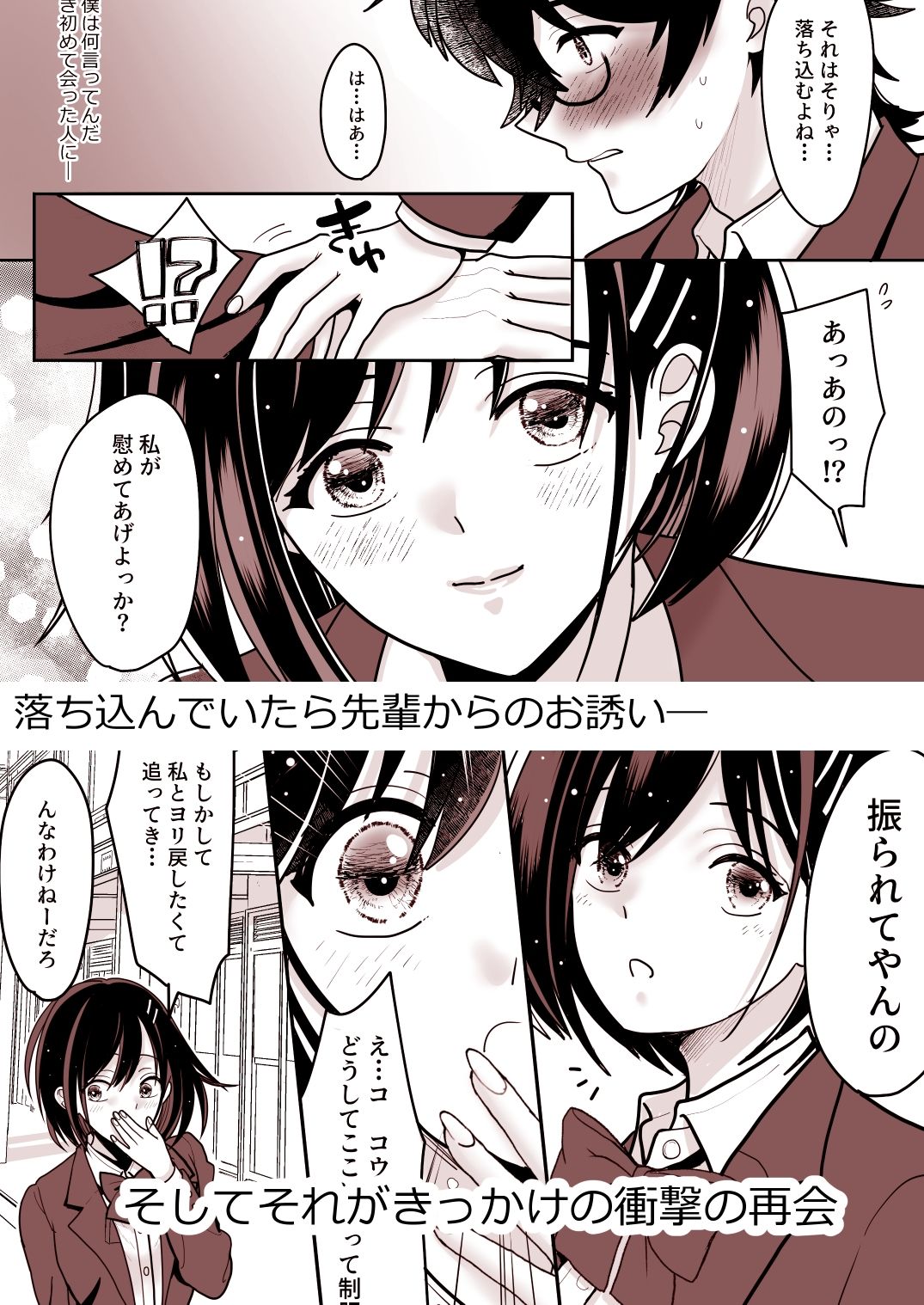 両片思いの幼馴染の喘ぎ声が聞こえる件について3 - サンプル画像 1