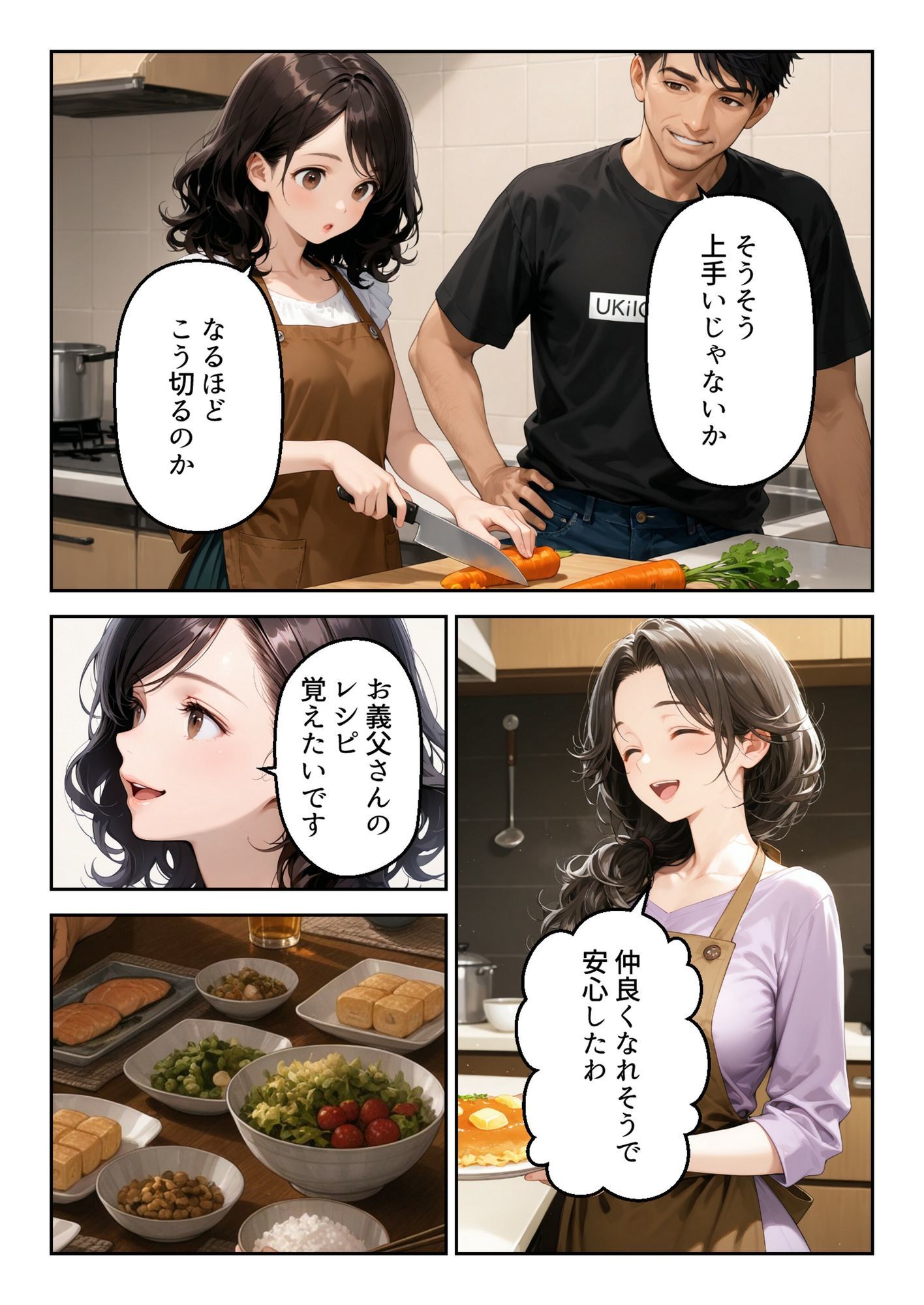 僕の婚約者は父の隣で笑う - サンプル画像 3
