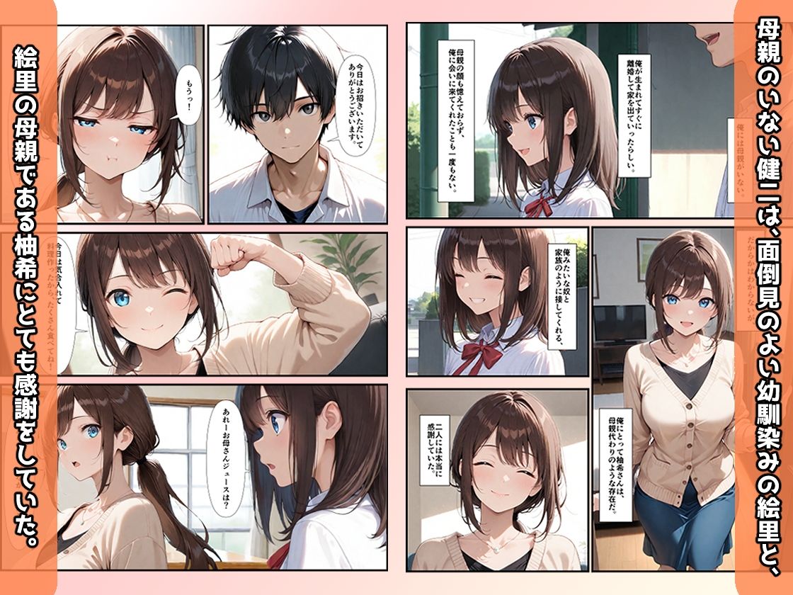オレが恋をしたのは、幼馴染みの母でした。 - サンプル画像 2