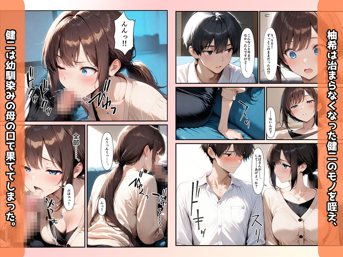 オレが恋をしたのは、幼馴染みの母でした。 - サンプル画像 5