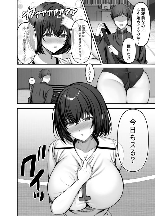 肉欲バレー部 - サンプル画像 1