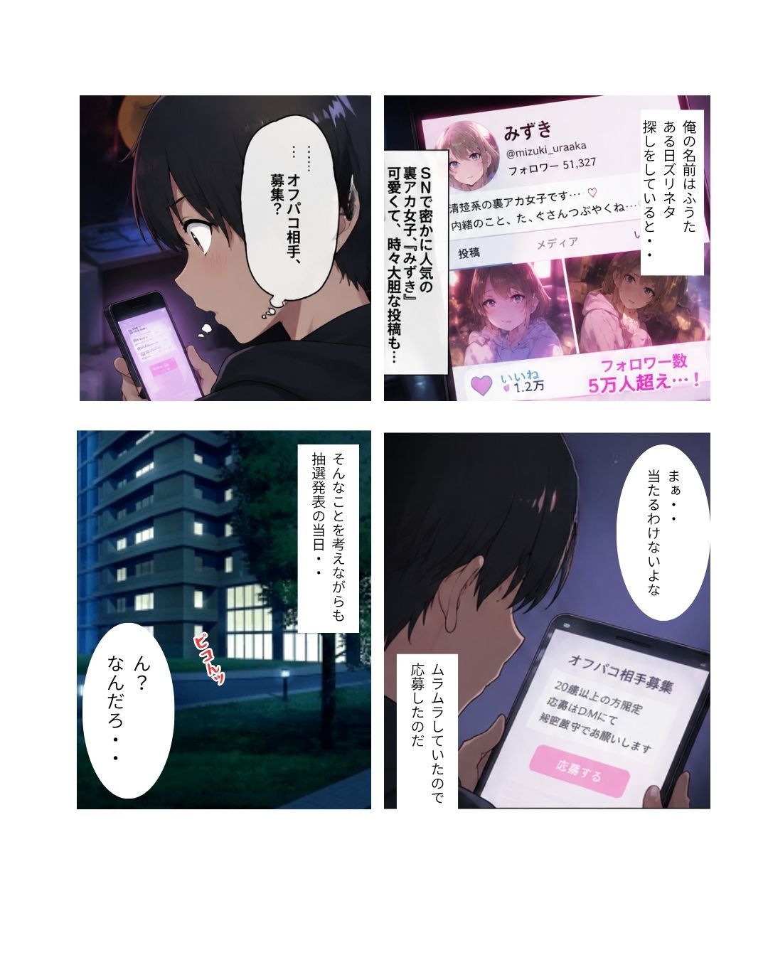 人気裏垢女子のオフパコに行ったら男の娘だった件 - サンプル画像 1