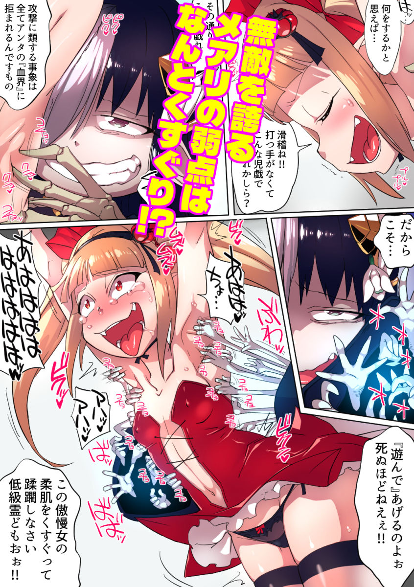 最強魔王メアリ様はくすぐりに弱い - サンプル画像 2
