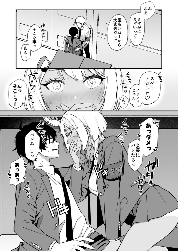 生徒会の秘密 - サンプル画像 2