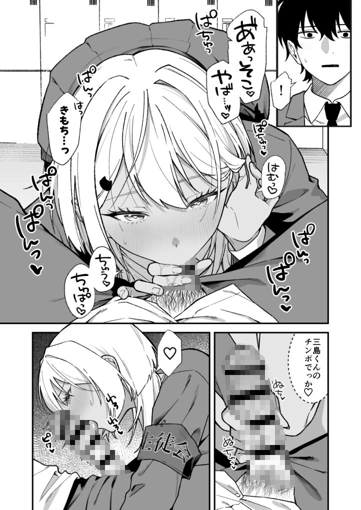 生徒会の秘密 - サンプル画像 5