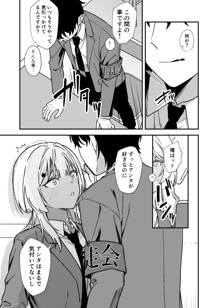 生徒会の秘密 - サンプル画像 6
