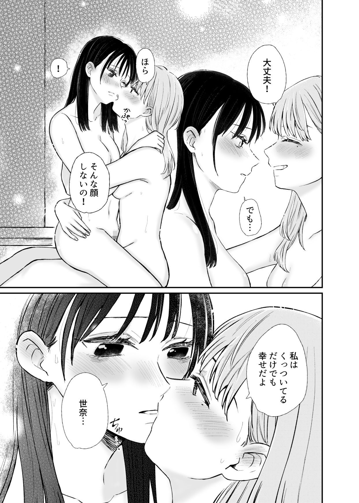 いつも、いつまでも、愛でていたい - サンプル画像 4