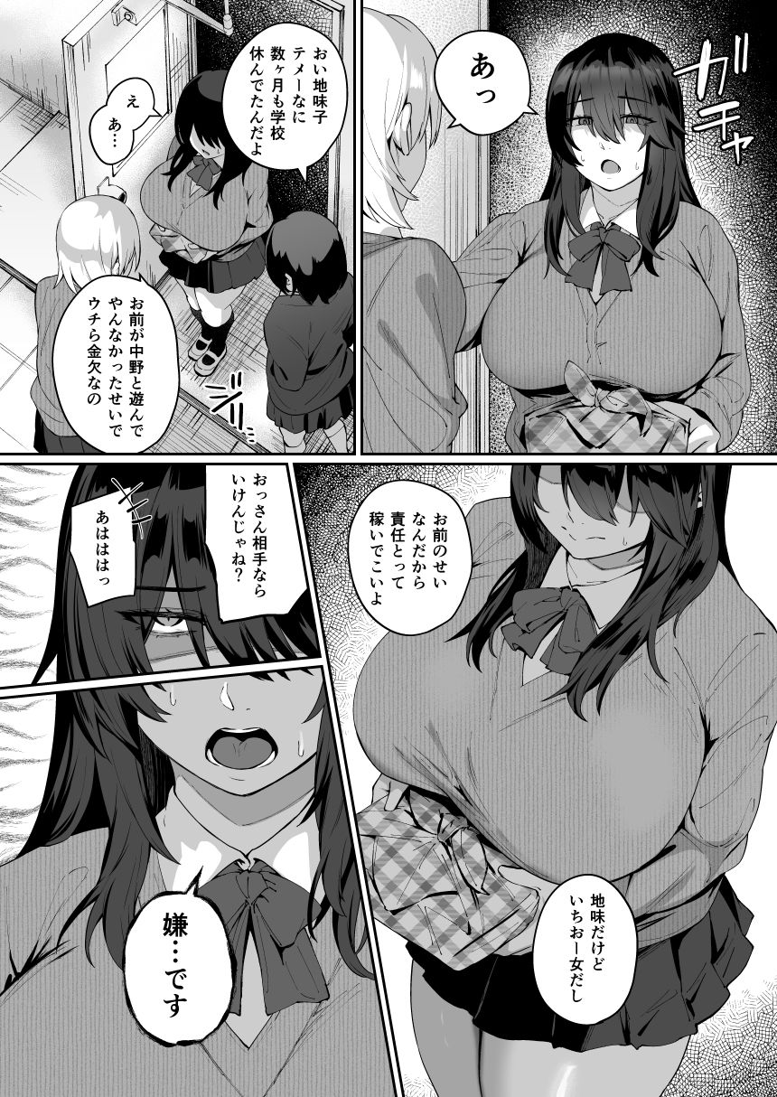 根暗で地味でもいいですか？4 - サンプル画像 6