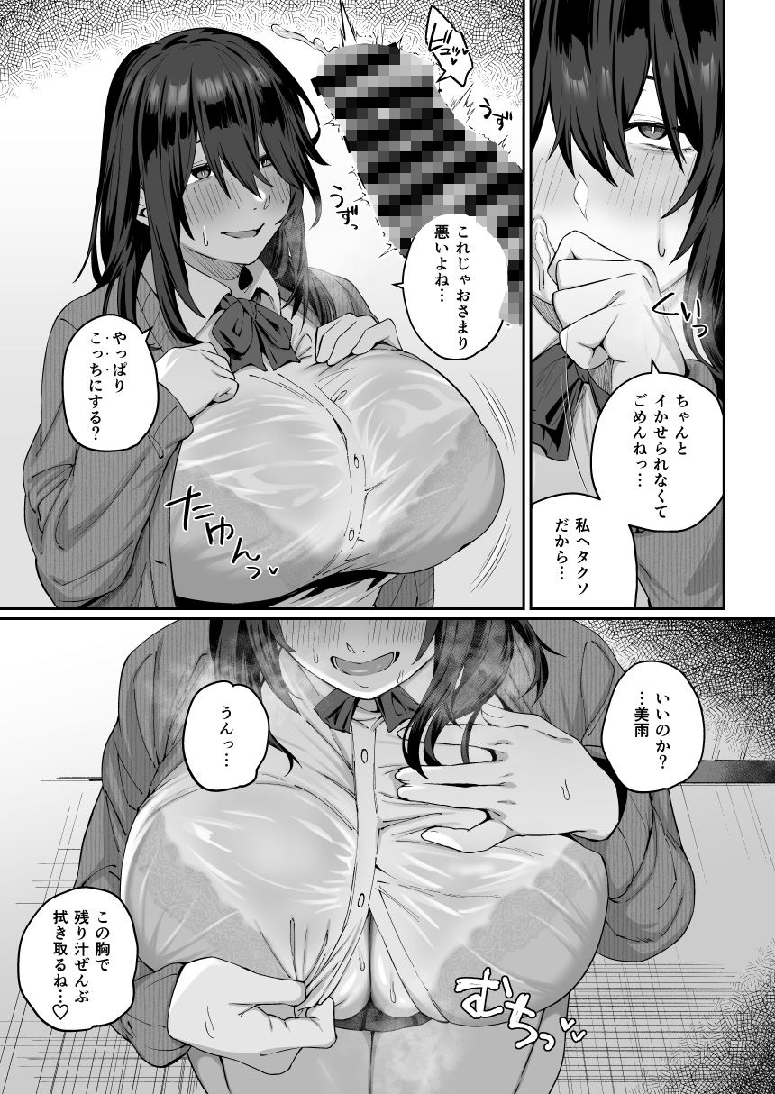 根暗で地味でもいいですか？4 - サンプル画像 9