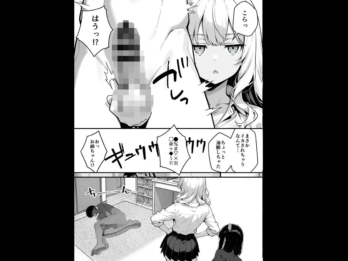 地味子に告白したら1軍ギャルに襲撃された件 後編 - サンプル画像 4