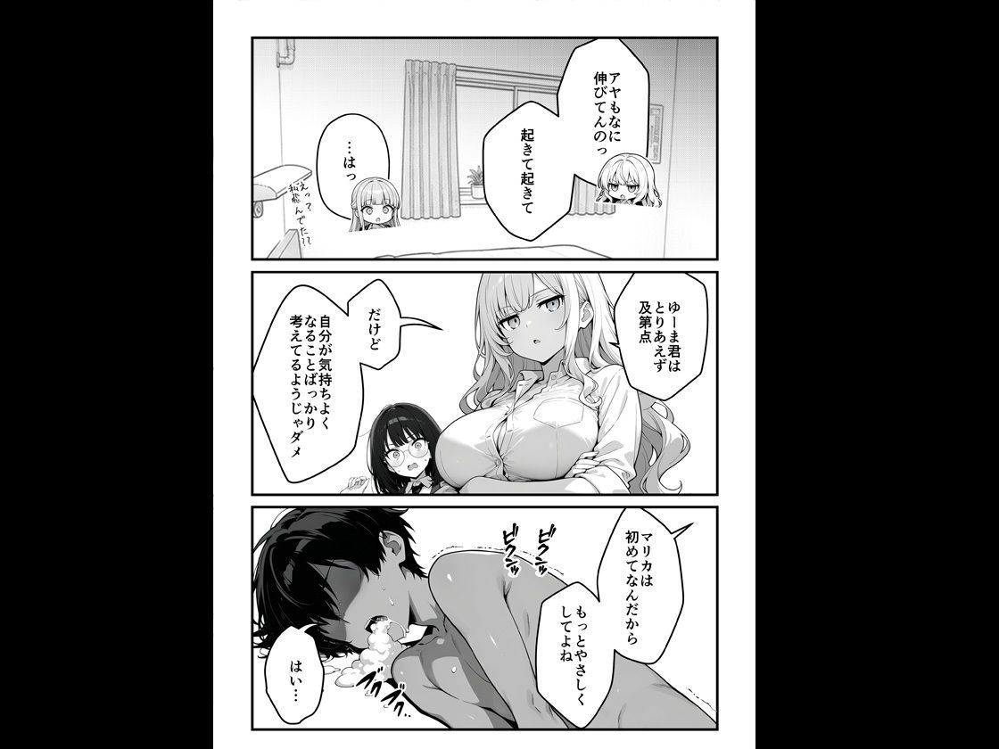 地味子に告白したら1軍ギャルに襲撃された件 後編 - サンプル画像 5