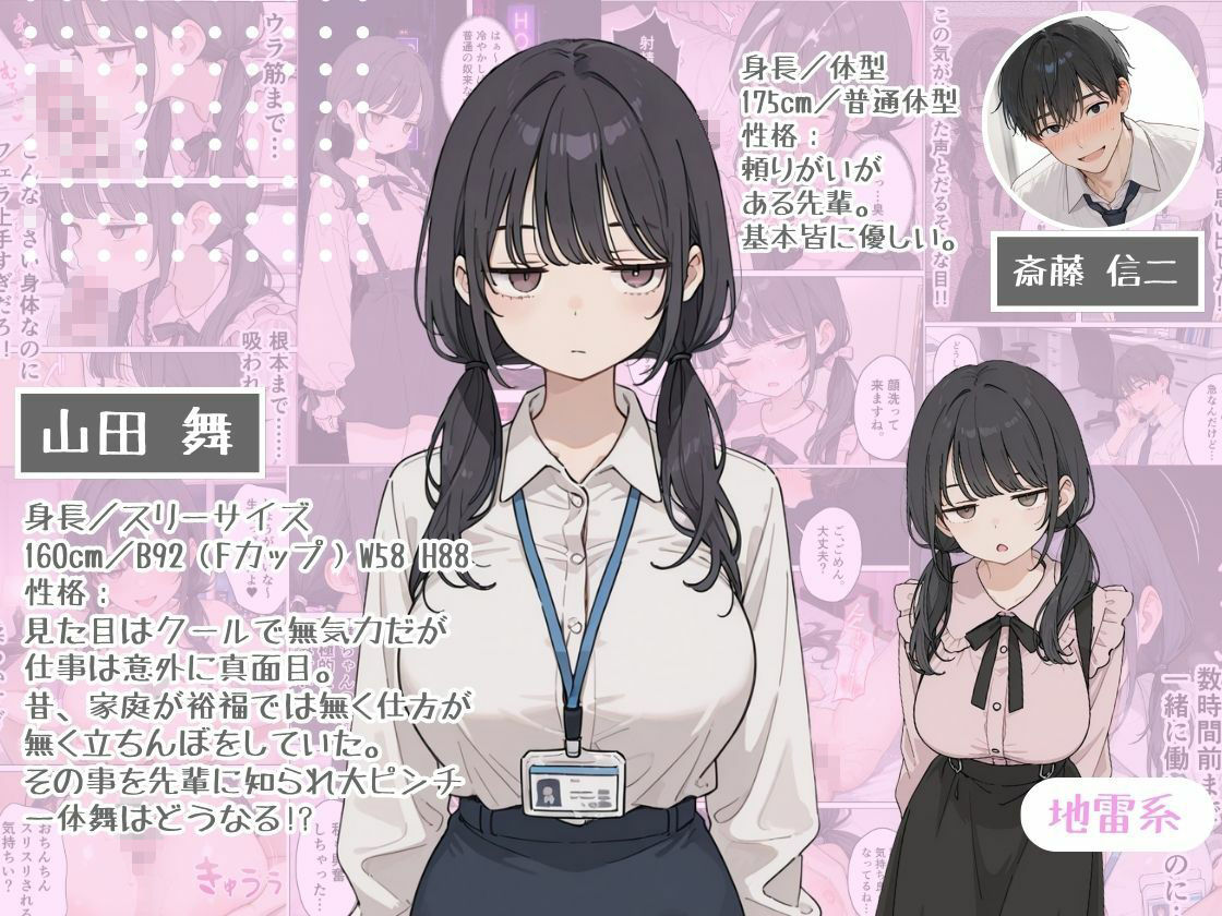 立ちんぼしてた地雷系女子が新卒OLとして入社してきた話。 - サンプル画像 1