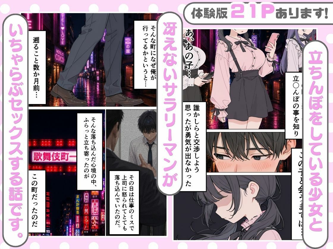 立ちんぼしてた地雷系女子が新卒OLとして入社してきた話。 - サンプル画像 2