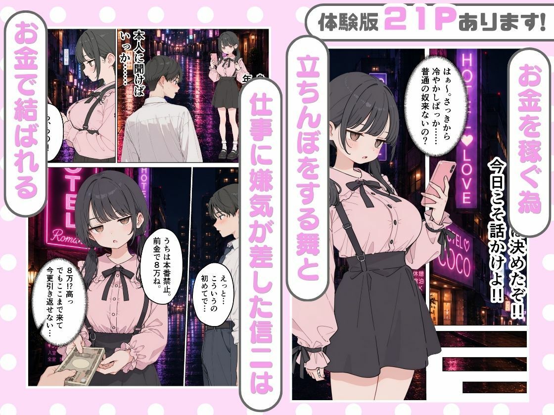 立ちんぼしてた地雷系女子が新卒OLとして入社してきた話。 - サンプル画像 3