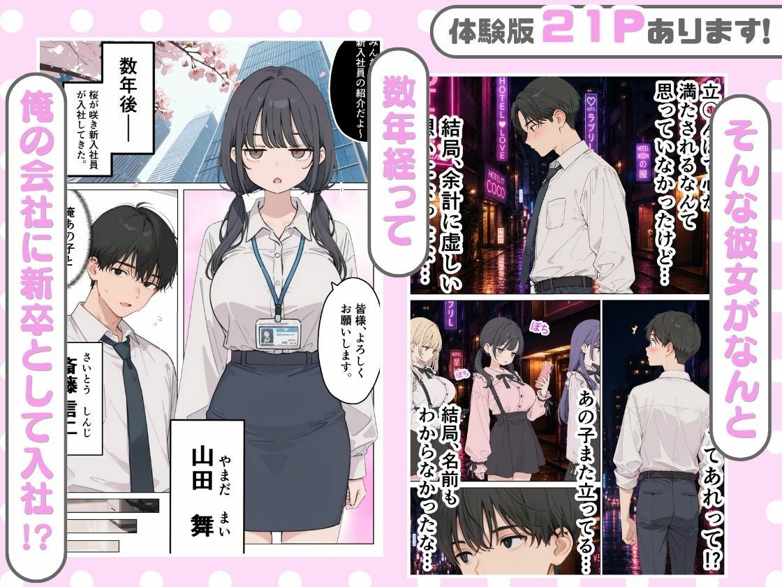 立ちんぼしてた地雷系女子が新卒OLとして入社してきた話。 - サンプル画像 6
