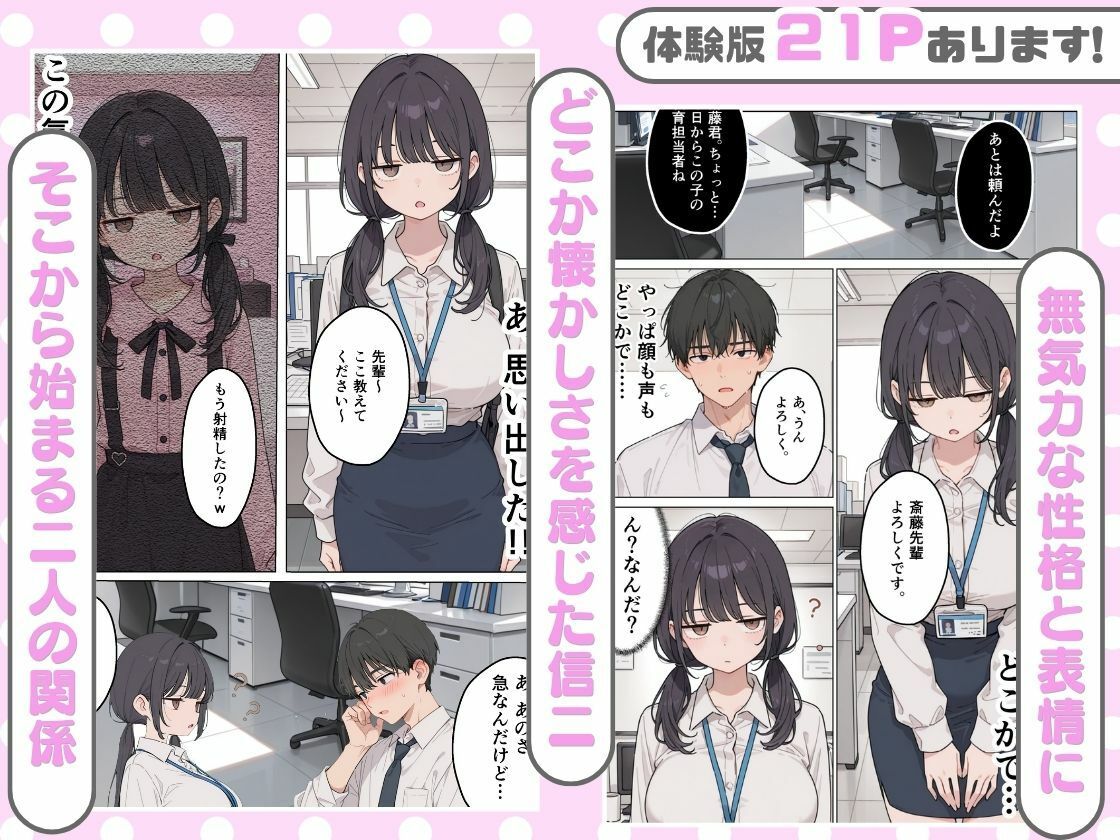 立ちんぼしてた地雷系女子が新卒OLとして入社してきた話。 - サンプル画像 7