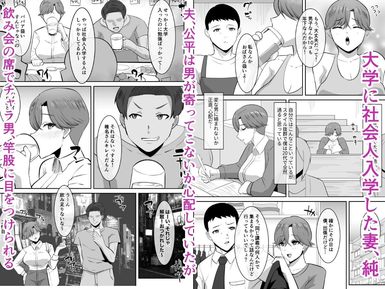 学び直し人妻大学生チャラ男に堕ちる - サンプル画像 1