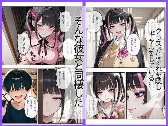 地雷系彼女は性欲が強すぎる〜同棲でズブズブ性生活〜 - サンプル画像 2