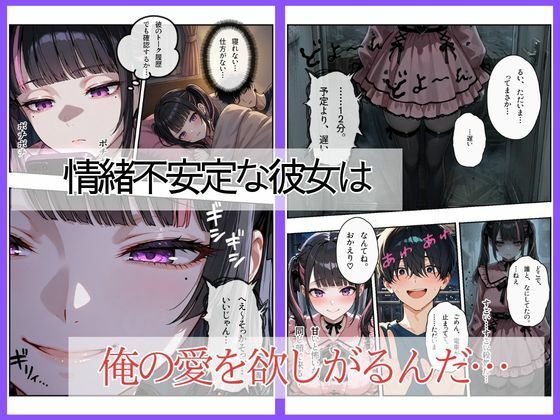 地雷系彼女は性欲が強すぎる〜同棲でズブズブ性生活〜 - サンプル画像 4