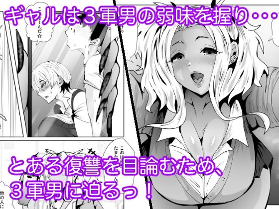1軍ギャルが3軍男のメスになる話3 - サンプル画像 4