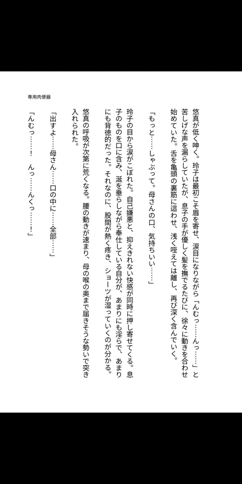 母は僕の専用肉便器 ― 玲子、血の繋がった穴として堕ちるまで― - サンプル画像 2