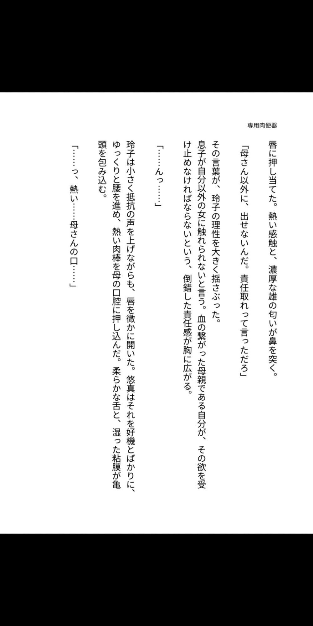 母は僕の専用肉便器 ― 玲子、血の繋がった穴として堕ちるまで― - サンプル画像 6
