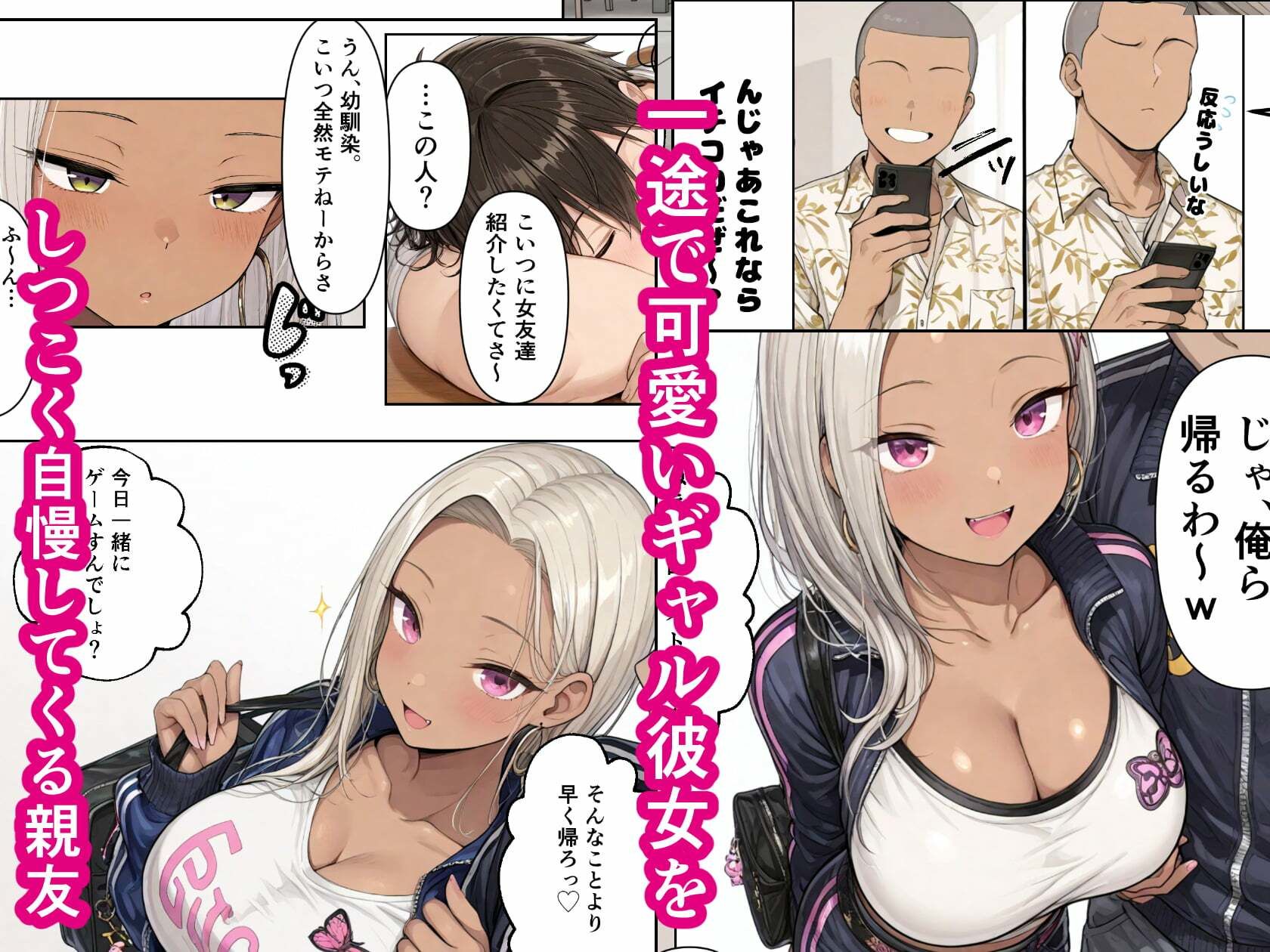 マッチングしたギャルが親友の彼女だった件〜マチアプ日記＃01 アイツの知らないカノジョの顔〜 - サンプル画像 2