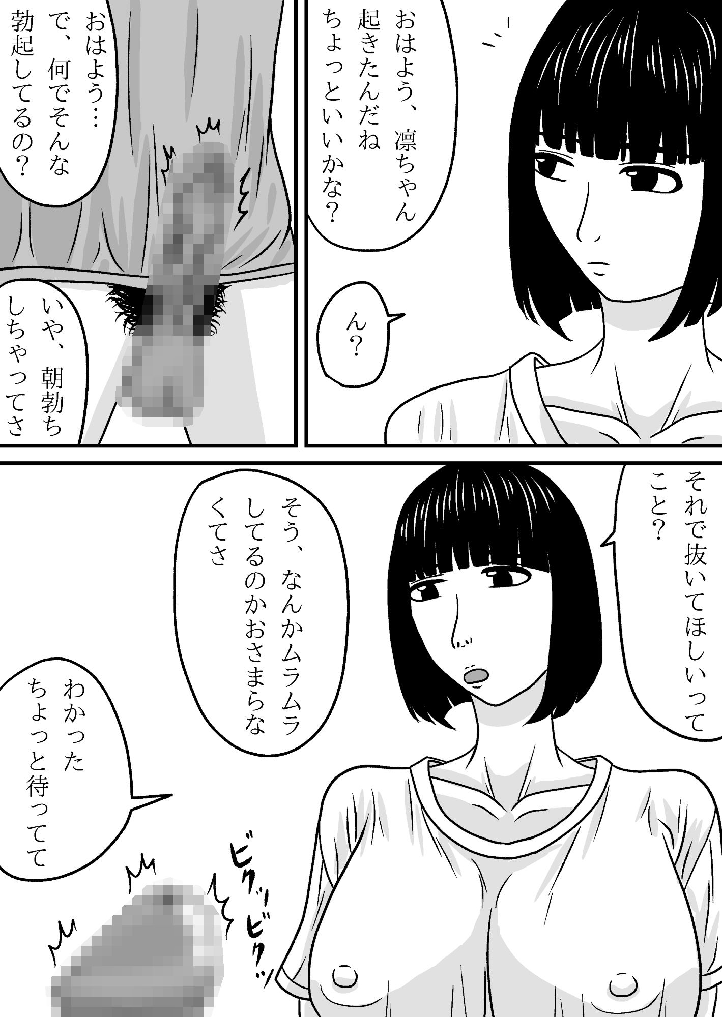 爆乳ダウナー彼女のフェラ - サンプル画像 1