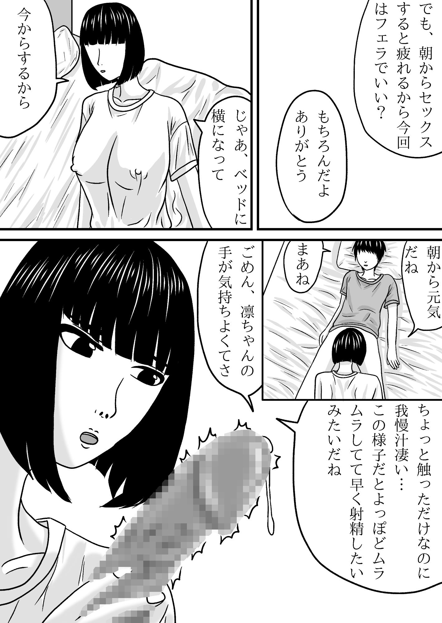 爆乳ダウナー彼女のフェラ - サンプル画像 2