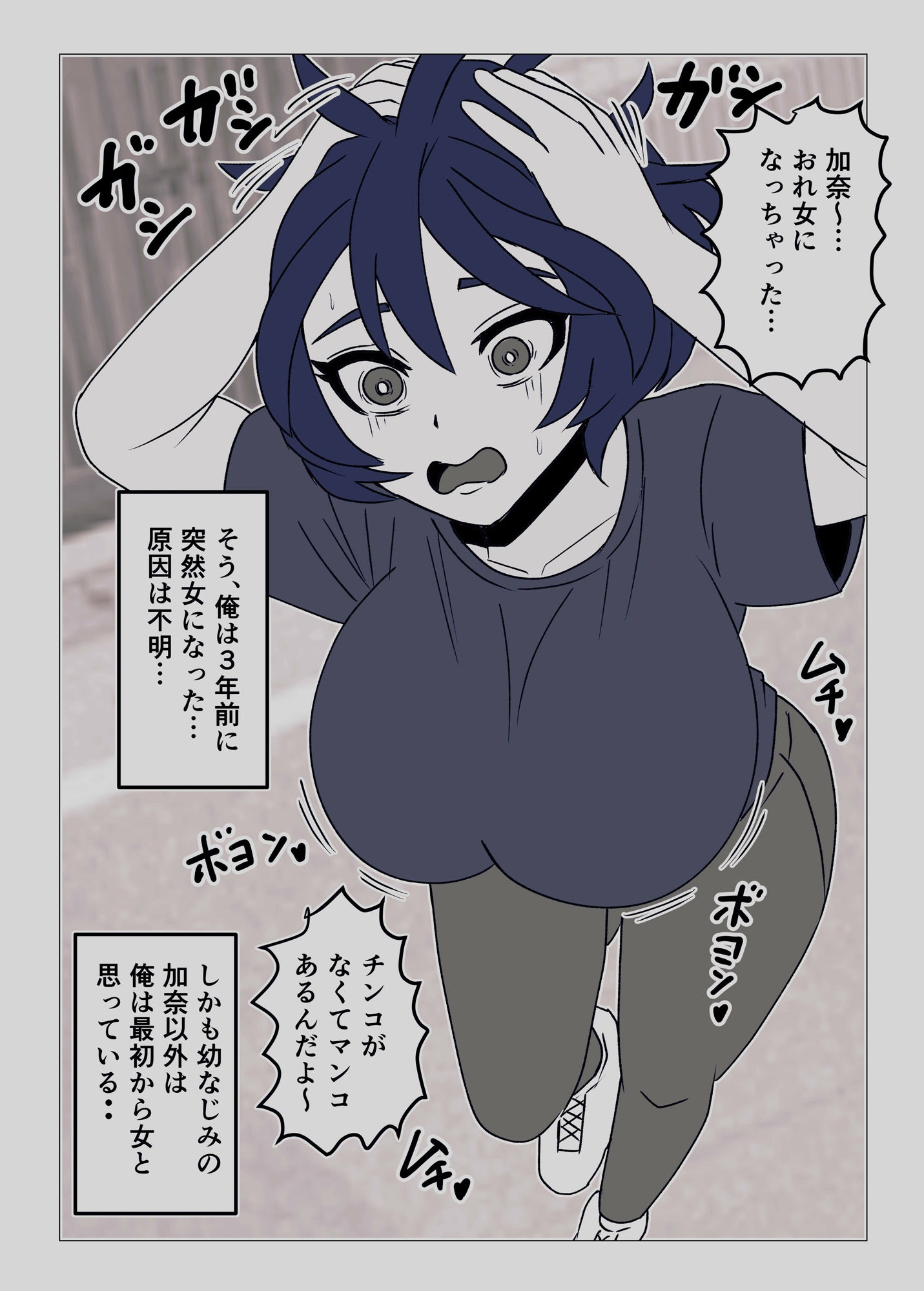 女体化してから3年後〜幼なじみのクリを肥大化させて念願のセックス〜 - サンプル画像 1