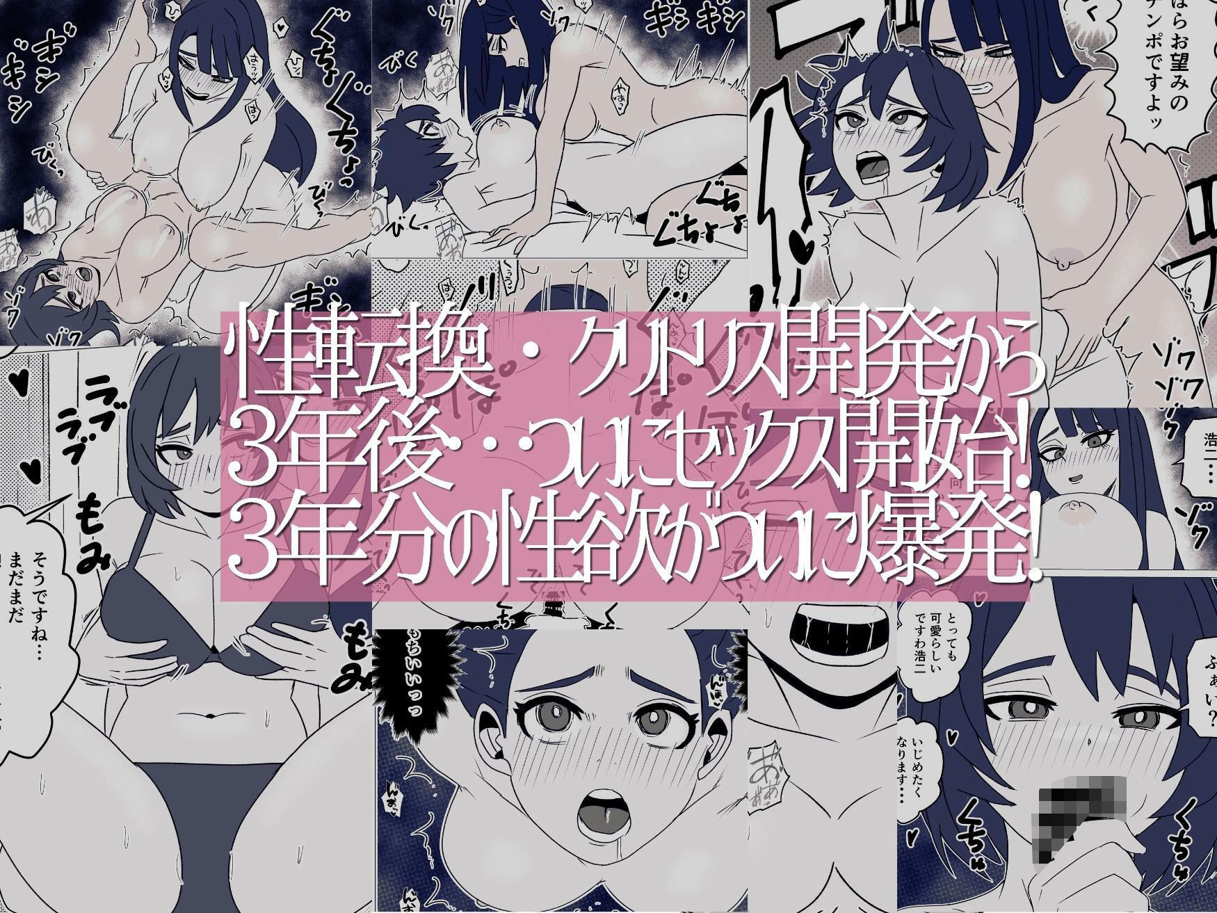 女体化してから3年後〜幼なじみのクリを肥大化させて念願のセックス〜 - サンプル画像 10