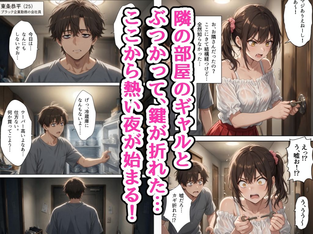 未経験の俺が10連勤明けに隣の部屋の処女ギャルにからかわれて初めての夜を迎えた話 - サンプル画像 1