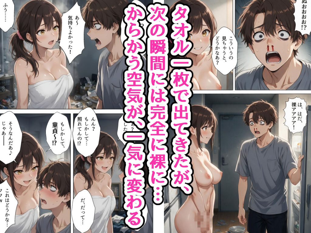 未経験の俺が10連勤明けに隣の部屋の処女ギャルにからかわれて初めての夜を迎えた話 - サンプル画像 2
