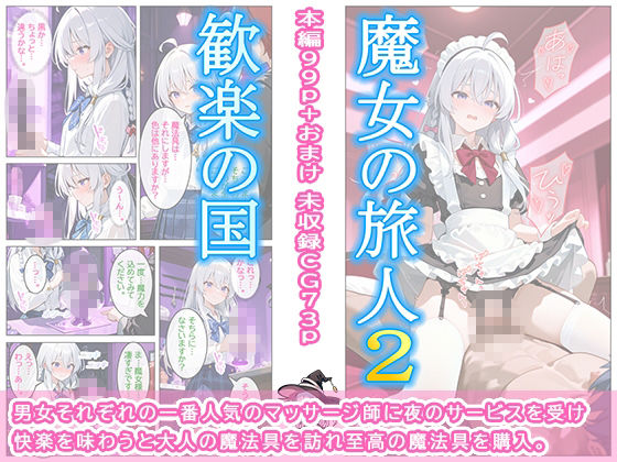 魔女の旅人2 歓楽の国 - サンプル画像 2