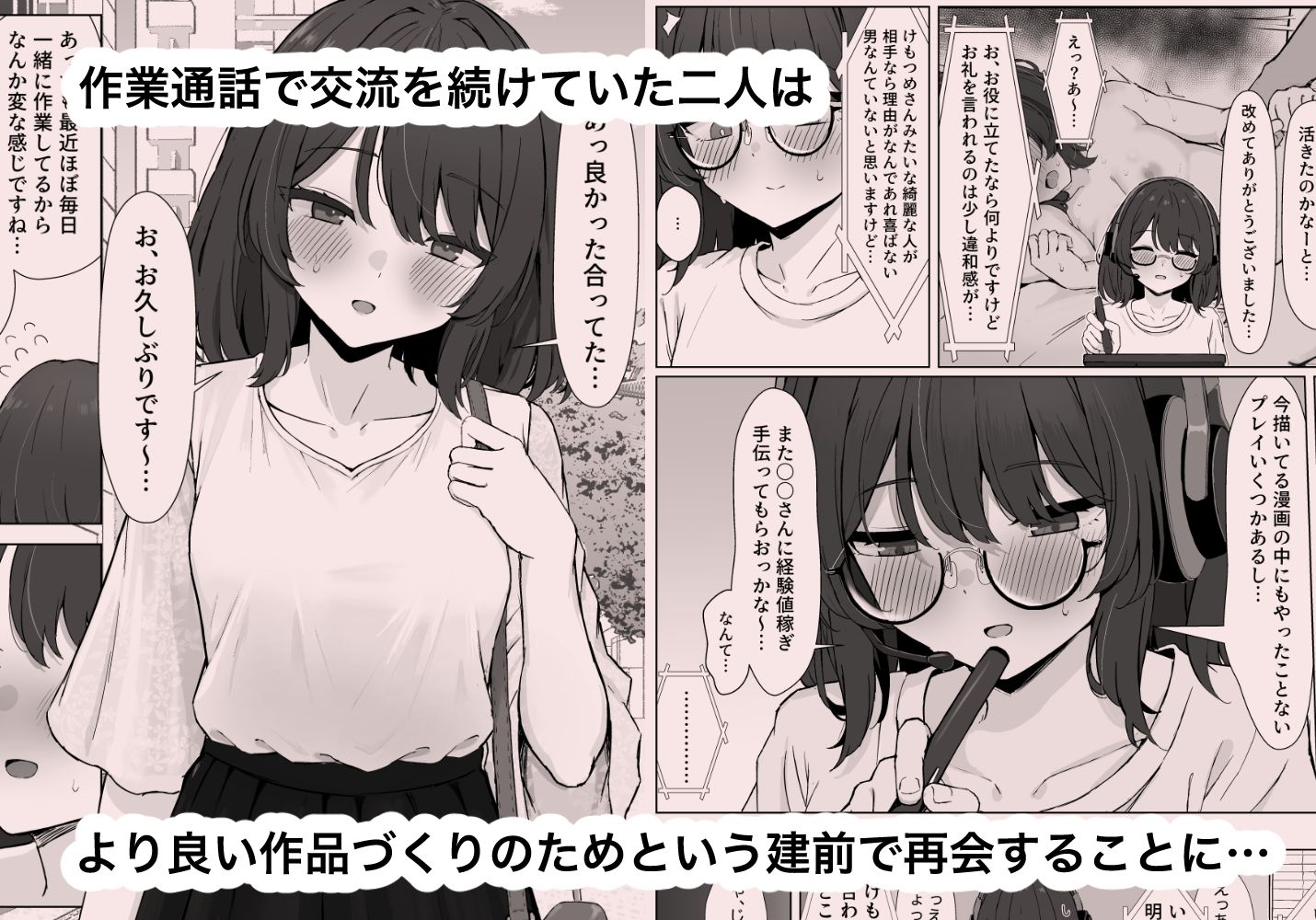 初対面のエロ絵師仲間とオフパコする本2 - サンプル画像 2