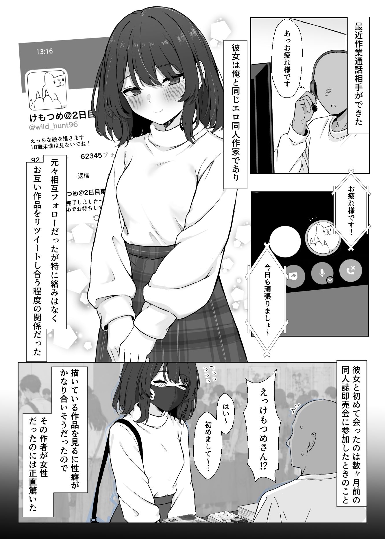 初対面のエロ絵師仲間とオフパコする本2 - サンプル画像 5