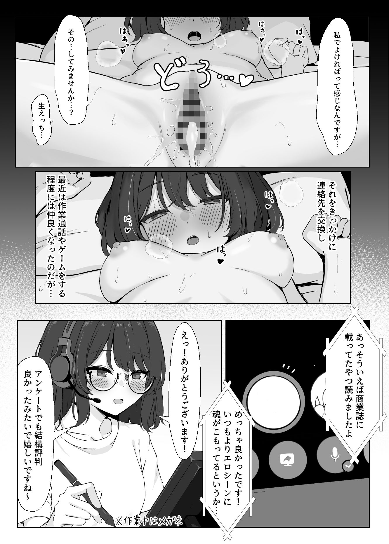初対面のエロ絵師仲間とオフパコする本2 - サンプル画像 8