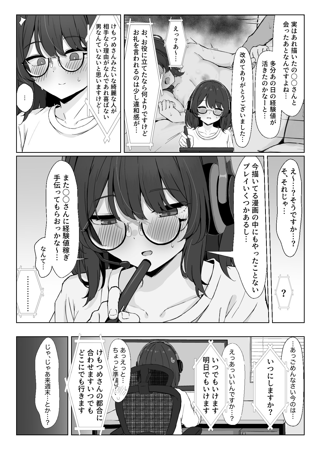 初対面のエロ絵師仲間とオフパコする本2 - サンプル画像 9