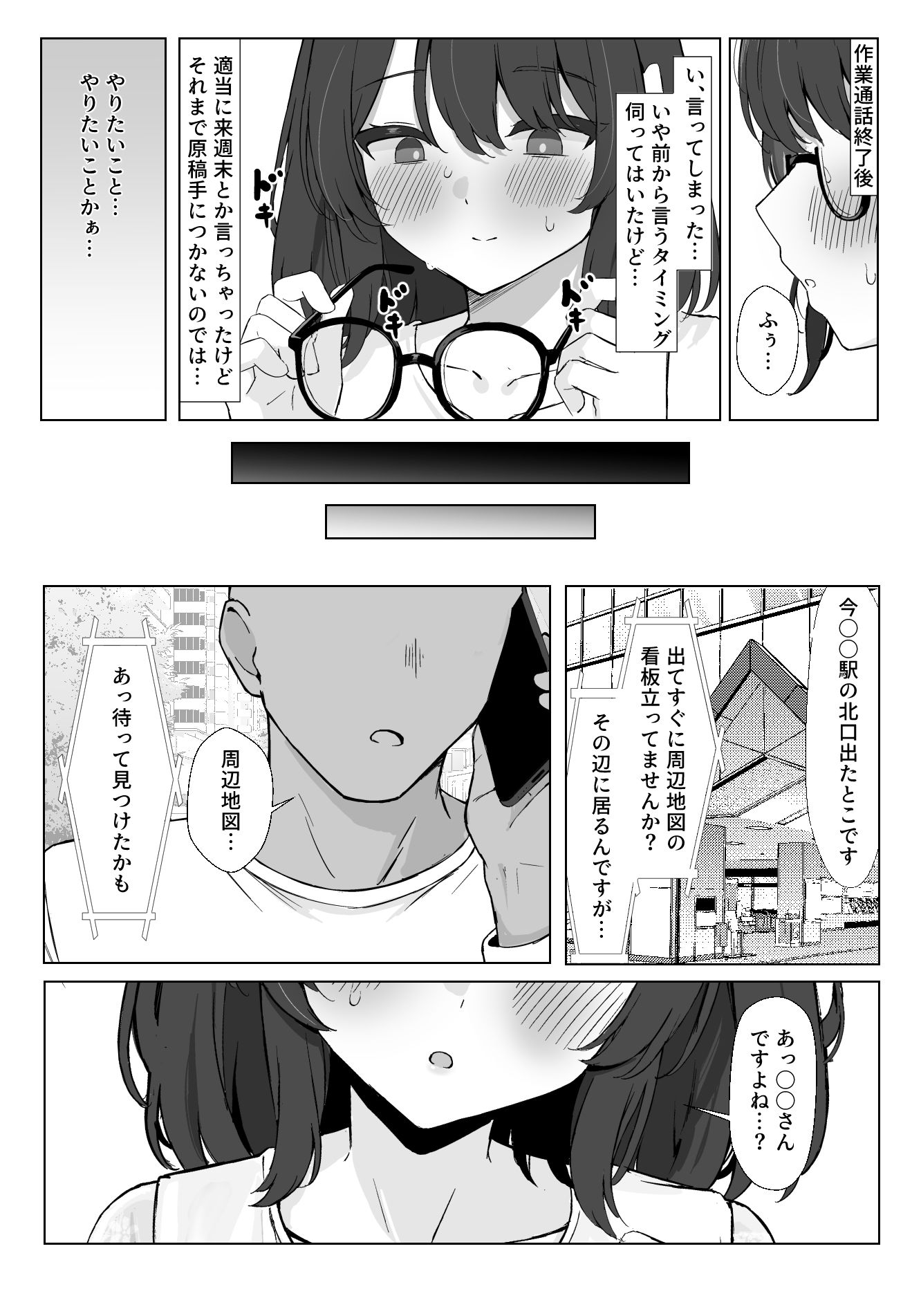 初対面のエロ絵師仲間とオフパコする本2 - サンプル画像 10